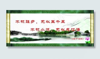 荀子劝学 书卷图片