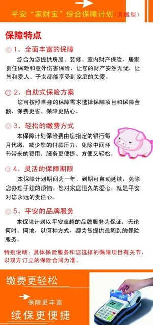 中国平安x展架图片