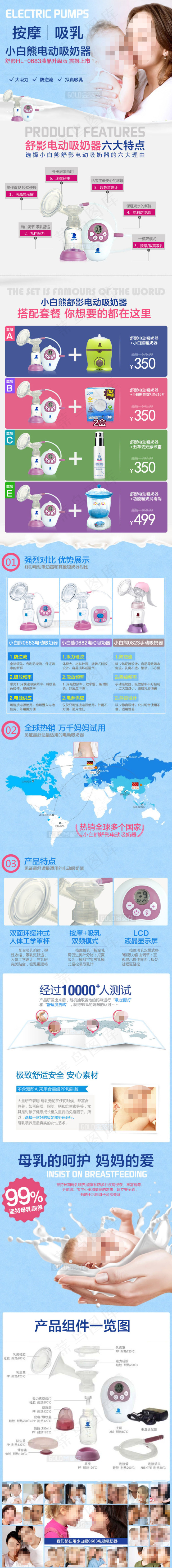 淘宝母婴电器吸奶器详情页