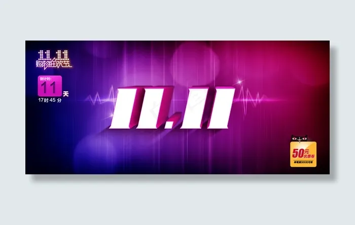 全民疯抢psd模版下载