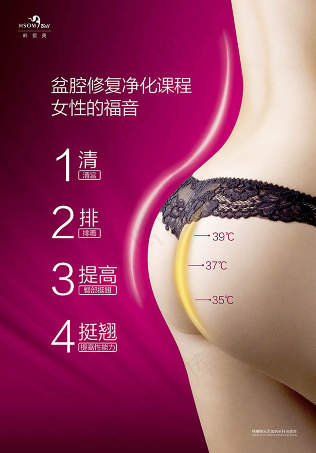 美女盆腔修复宣传海报设计psd素材