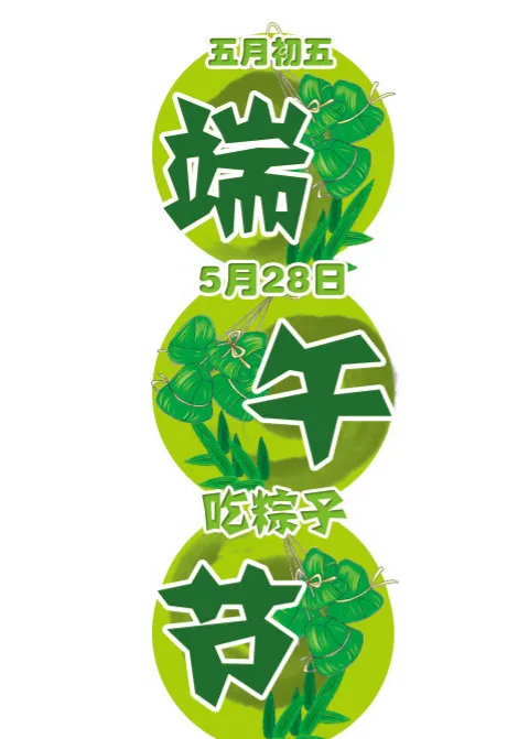 端午素材下载图片psd模版下载