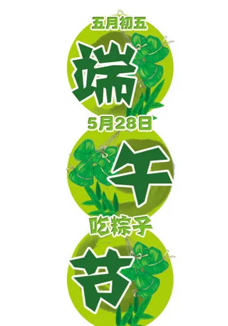 端午素材下载图片