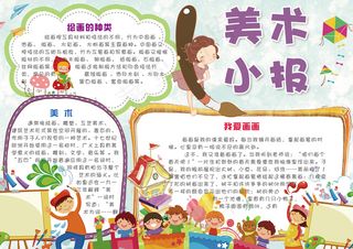 可爱卡通我爱绘画学生电子小报模板