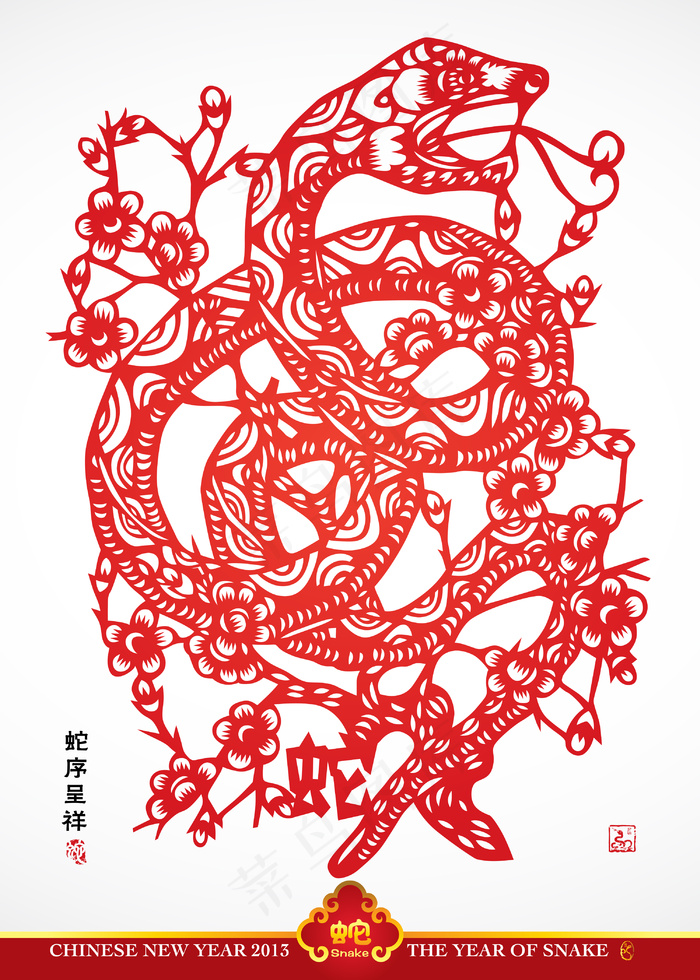 矢量中国传统剪纸的蛇翻译年：年吉祥...