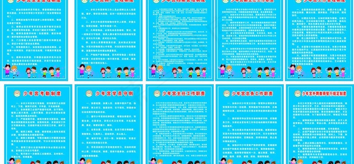 少年宫制度牌图片