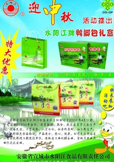 水阳鸭脚包礼盒图片