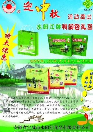 水阳鸭脚包礼盒图片