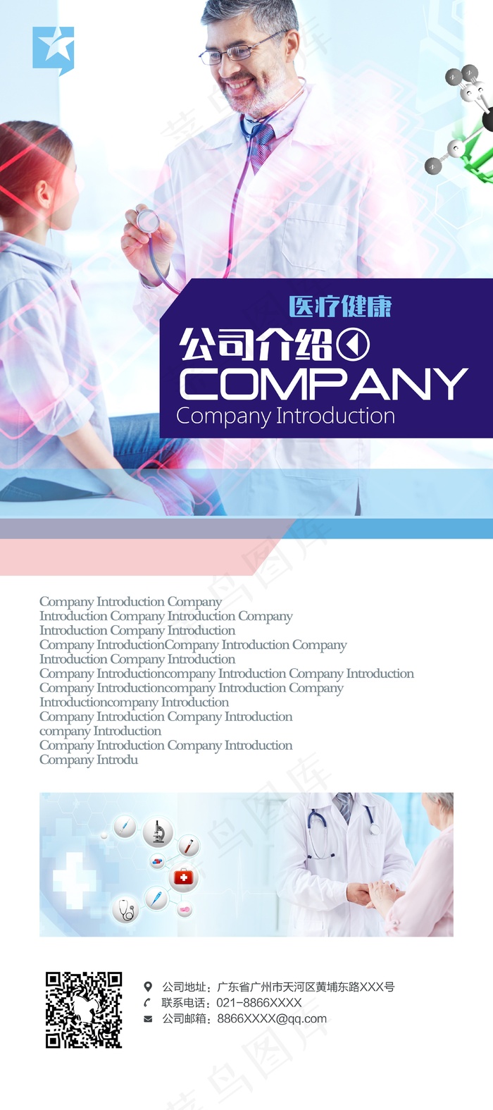 健康体检中心企业介绍X展架cdr矢量模版下载