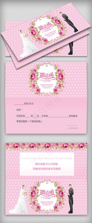 2018粉色清新卡通风格婚礼邀请函