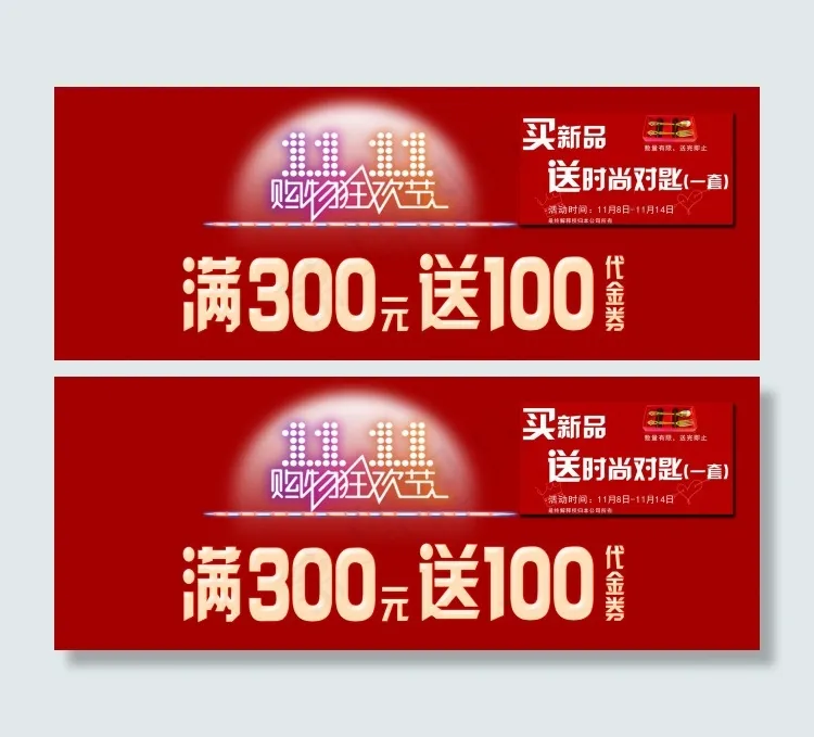 双十一促销广告psd模版下载