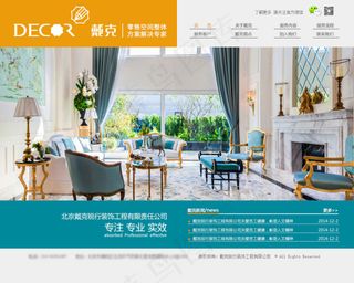 装饰公司