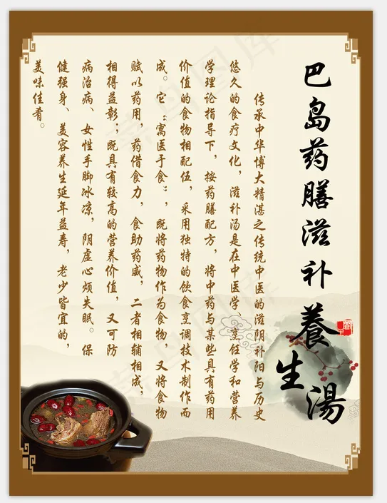 养生海报psd模版下载