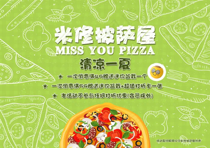 披萨屋菜单宣传页 传单 海报psd模版下载