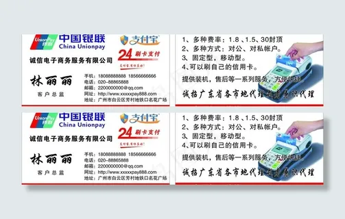 pos机名片图片