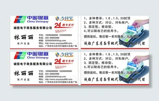 pos机名片图片