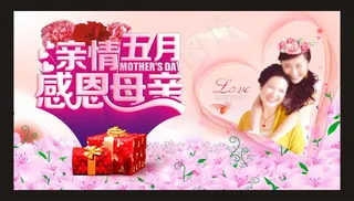 感恩母亲节海报背景矢量素材