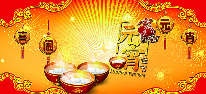 元宵晚会图片