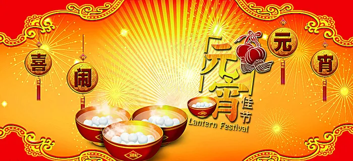 元宵晚会图片