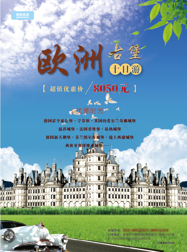 旅游单页ai矢量模版下载