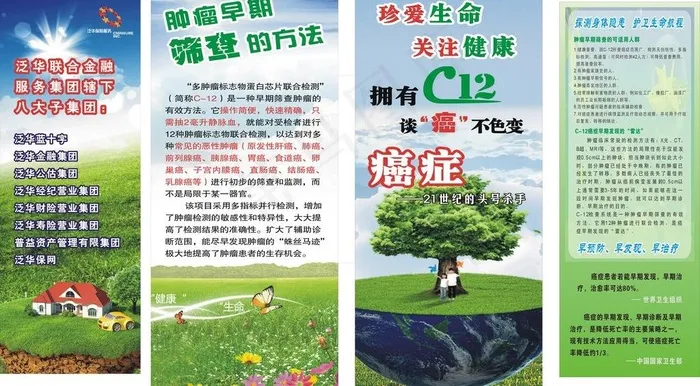 保险x展架图片cdr矢量模版下载