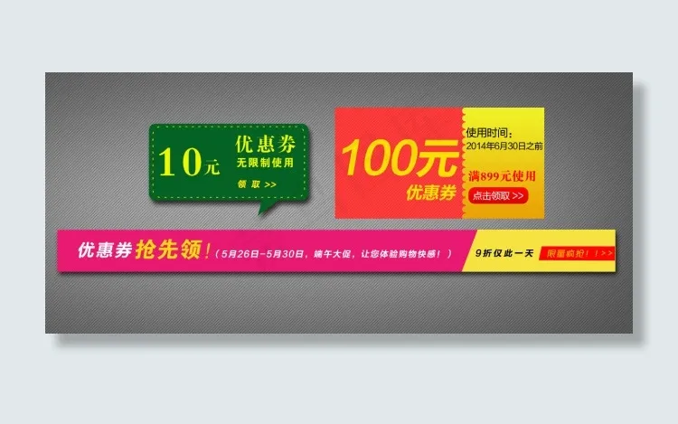 优惠券psd模版下载