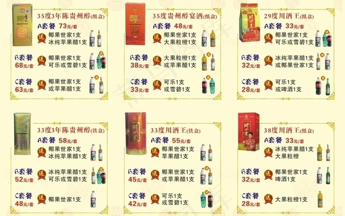 酒类促销宣传单图片cdr矢量模版下载