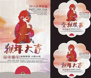 海报猴年大吉