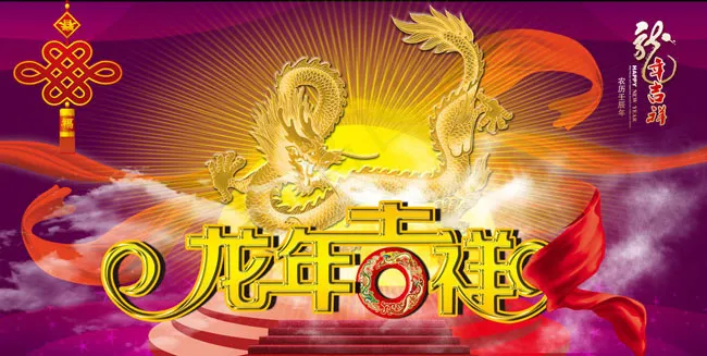 2012龙年春节海报模板PSD素材