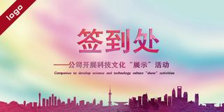 公司企业2016会议海报展板设计签...