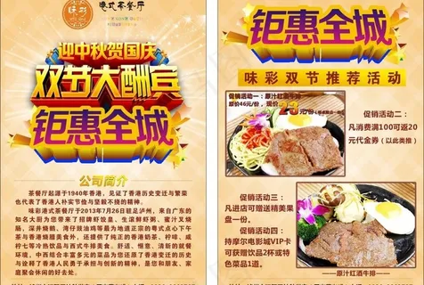 味彩茶餐厅dm单图片