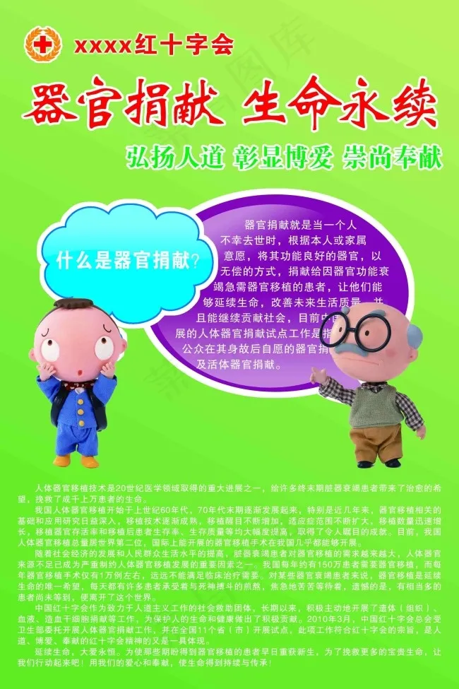 器官捐献 生命永续psd模版下载