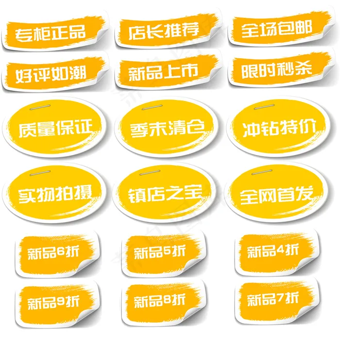 橙色淘宝促销标签psd模版下载
