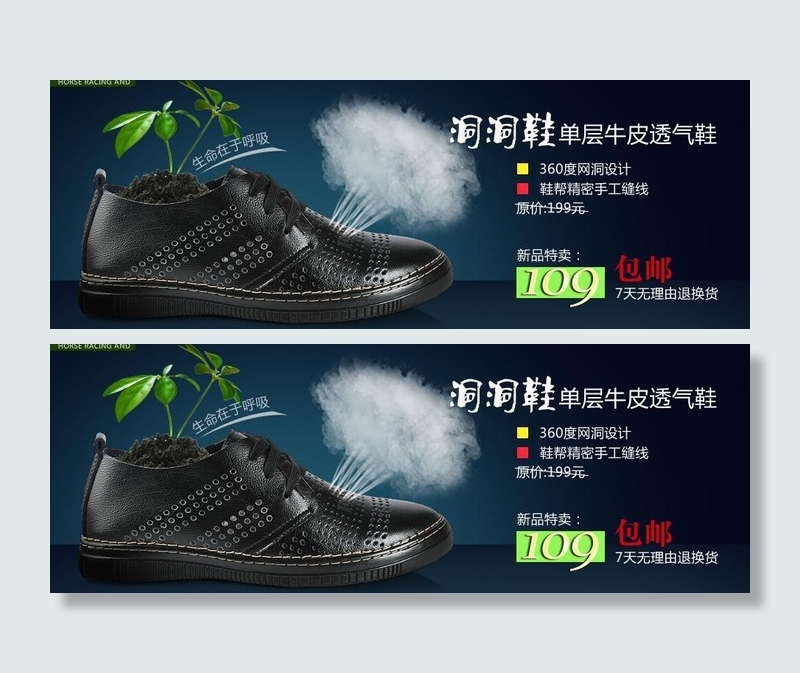 夏季透气男鞋促销海报图片