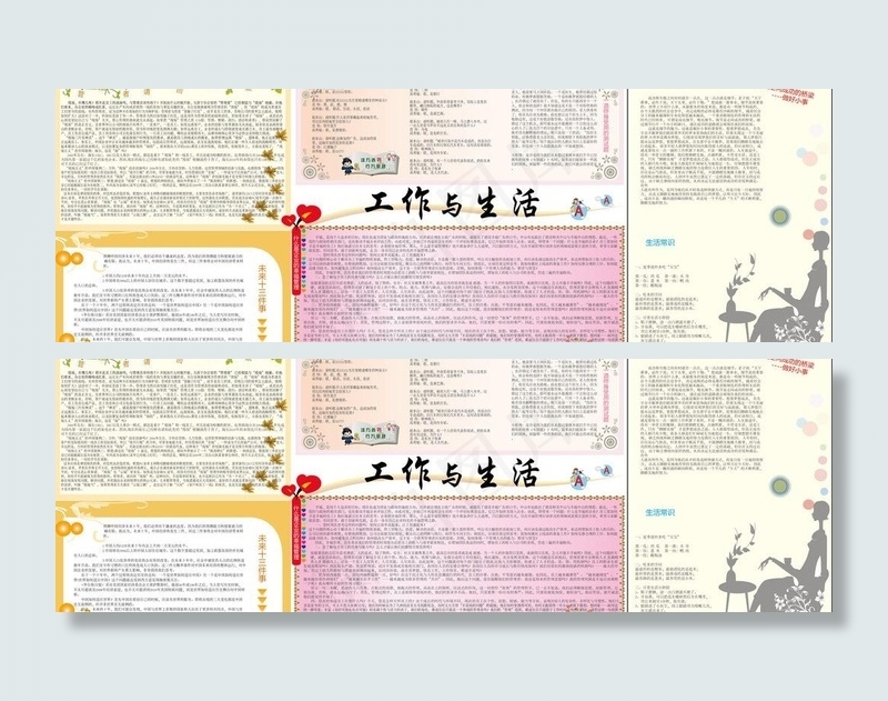 企业板报图片