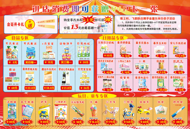 孕婴店海报宣传单(5031X3437(DPI:300))psd模版下载