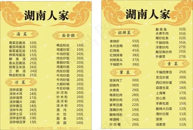 饭店大排档(210X297)cdr矢量模版下载