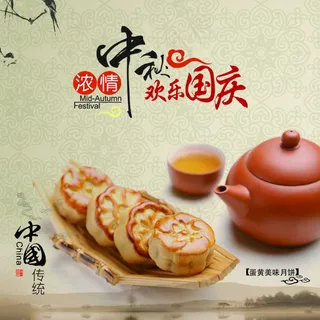 浓情中秋 欢乐国庆促销海报