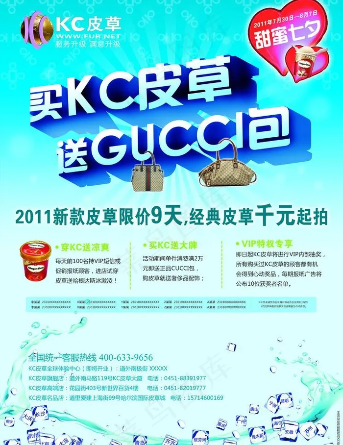 皮草报纸广告图片(2835X3898(DPI:300))psd模版下载