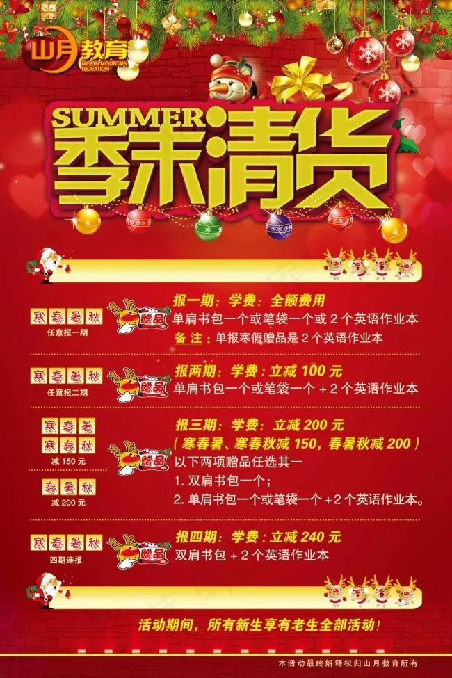 季末大清货psd模版下载