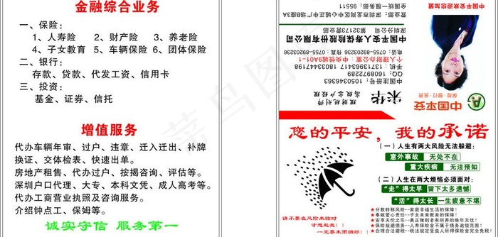 中国平安图片cdr矢量模版下载