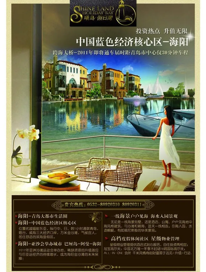 地产单页图片(2551X3579(DPI:300))psd模版下载