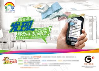手机阅读广告