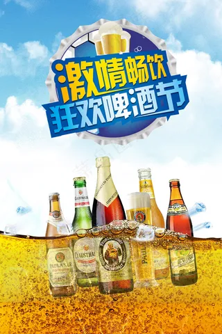 啤酒节海报背景设计