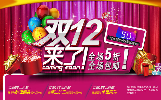 淘宝海报 淘宝首页 淘宝店招图片
