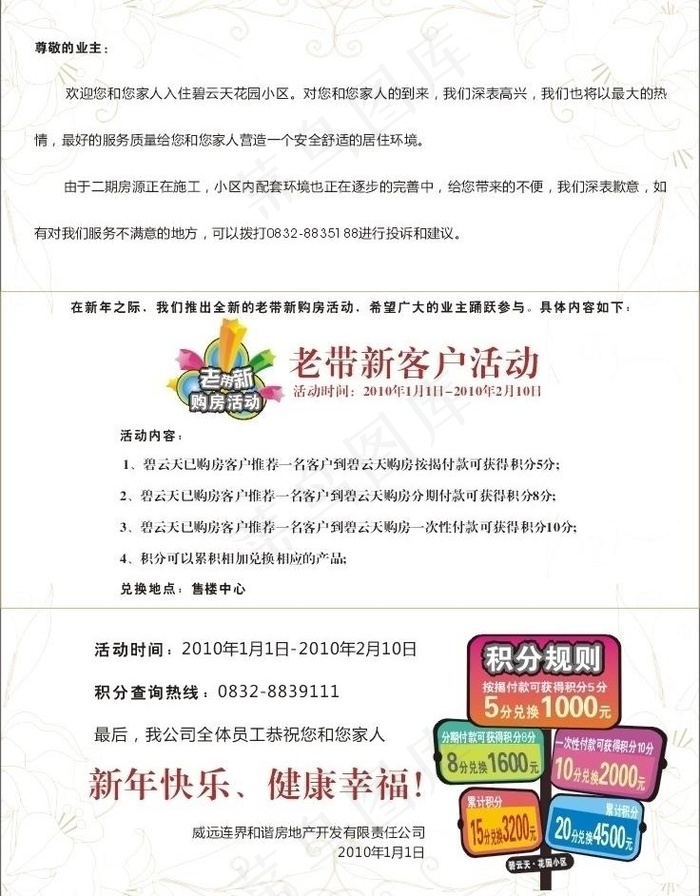 精致的致客户信图片