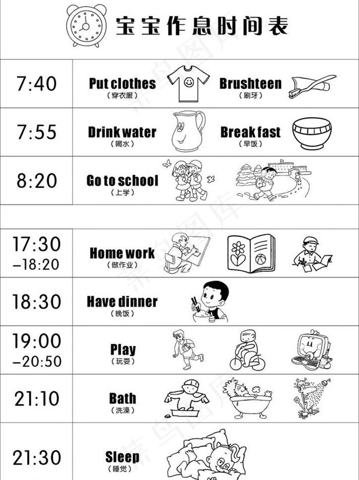 儿童作息时间表图片