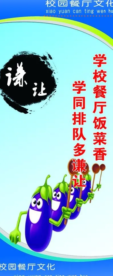 餐厅文化标语 谦让图片psd模版下载