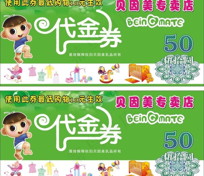 贝因美代金券图片cdr矢量模版下载