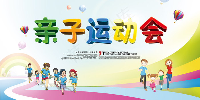 幼儿园亲子运动会活动背景舞台(7087X3543(DPI:150))psd模版下载